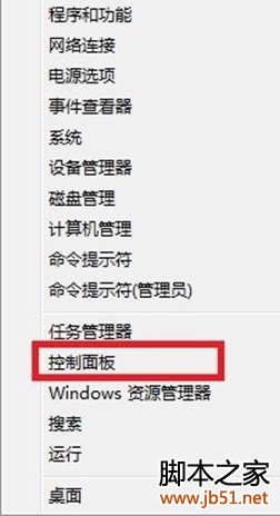 Win8如何創建系統映像