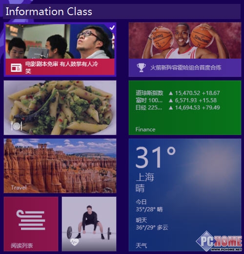 win8.1磁貼分組和尺寸調整功能介紹
