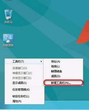 Win8如何顯示快速啟動欄
