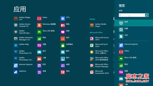 win8如何使用快速搜索(無需手工切換)