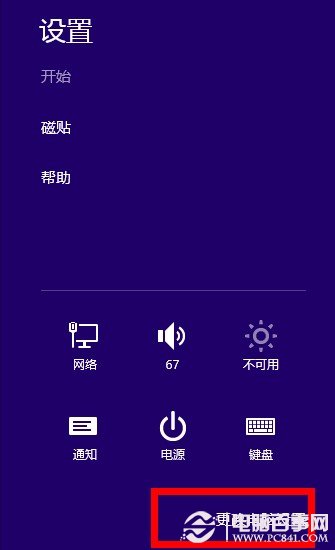 win8開機后CPU占用率過高只因開啟了云同步