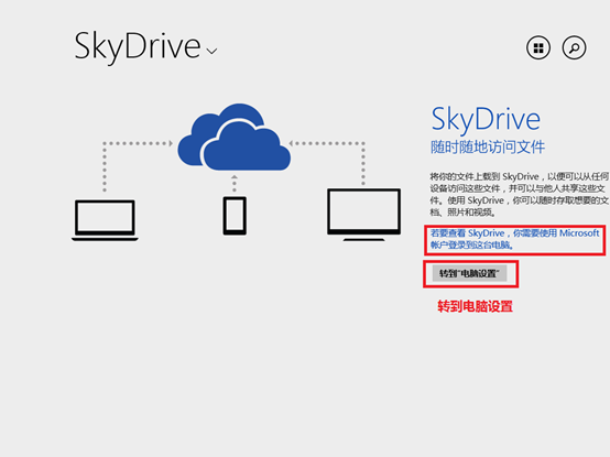 win8.1系統中的SkyDrive無法登陸怎么辦？如何解決？