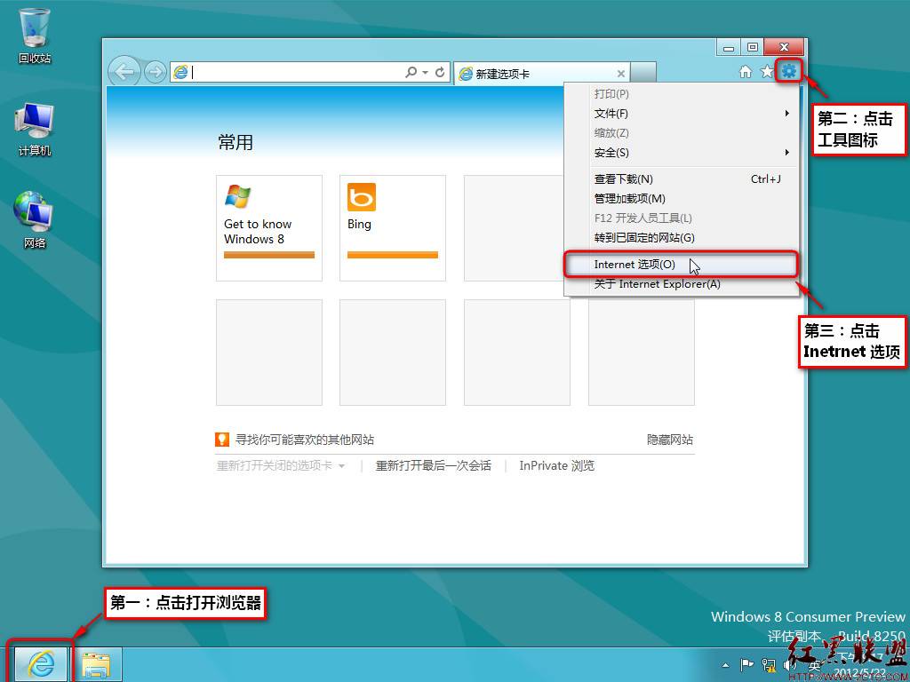 如何在Windows 8中設置LAN代理服務器