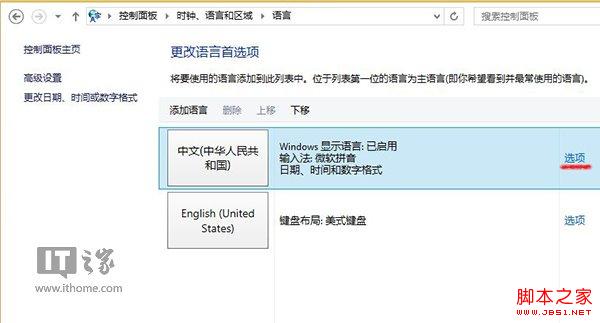 Win8.1/Win8.1 Update無(wú)法設(shè)置系統(tǒng)自帶的微軟拼音輸入法