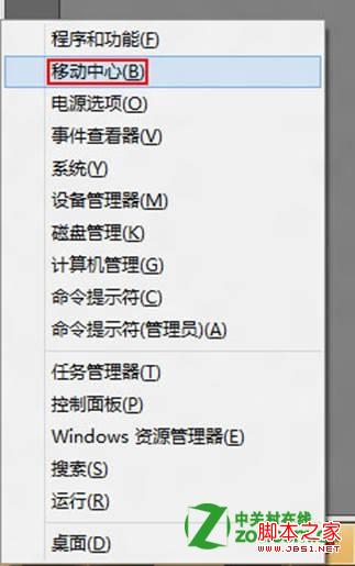 windows8移動中心連接外部顯示器及具體的設(shè)置教程