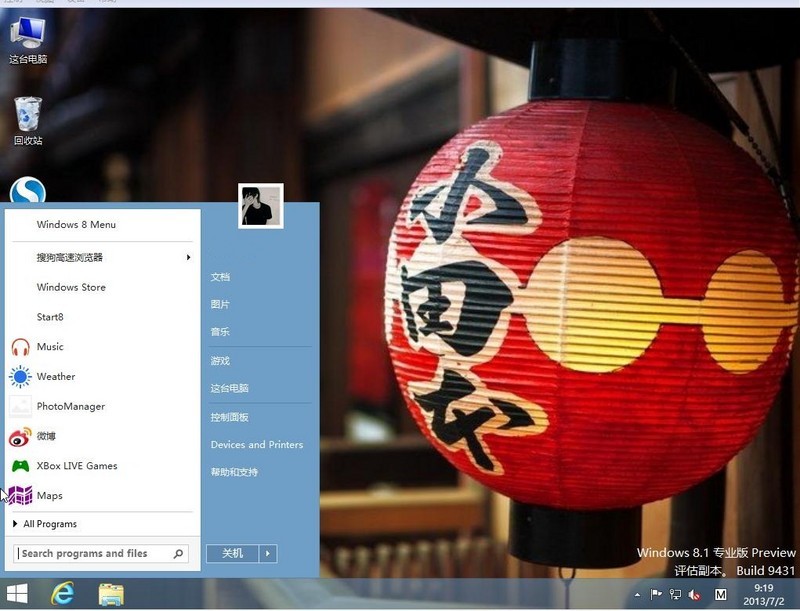 Start8 系統Win8.1開始菜單設置教程圖文詳解