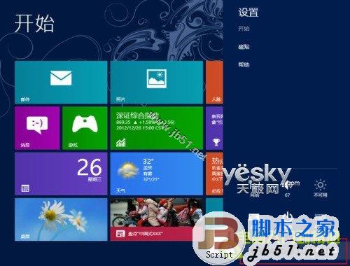 如何查看Windows 8系統(tǒng)中應(yīng)用所占的空間大小
