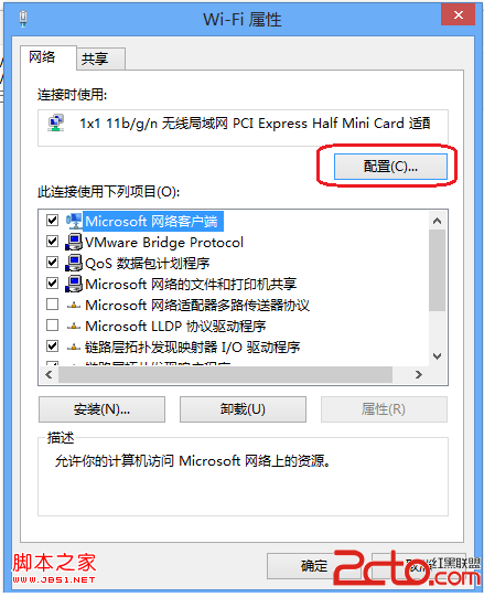 windows8無線連接總是受限的解決方法