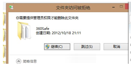 win8系統文件無法刪除提示需要管理員權限 如何獲取管理員權限