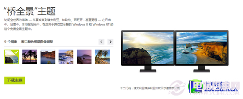 Win8雙連屏全景主題設(shè)置過程圖解