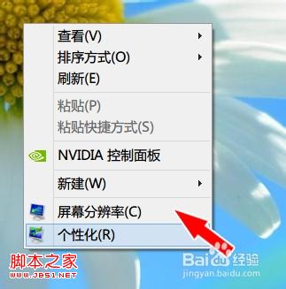 windows8系統右下角圖標模糊了恢復圖文教程