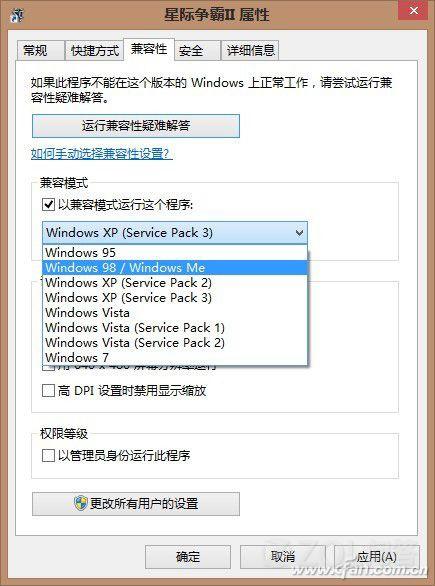 Win8怎樣完美兼容老游戲一些比較懷舊的老游戲