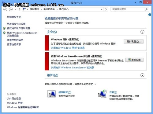 如何設(shè)置Win8操作中心功能及時(shí)安全提醒