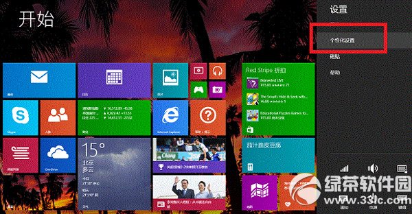 win8磁貼背景怎么設置？win8磁鐵背景圖片設置方法