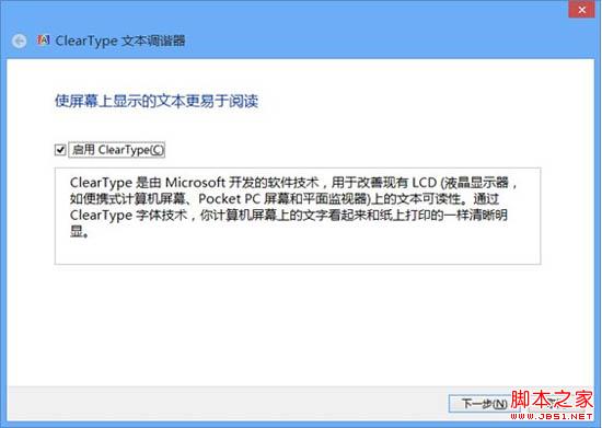 如何重置Win8的文本調(diào)諧器ClearType讓文字看起來更清晰