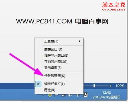 win8任務(wù)管理器在哪怎么打開？多種打開Win8任務(wù)管理器的方法