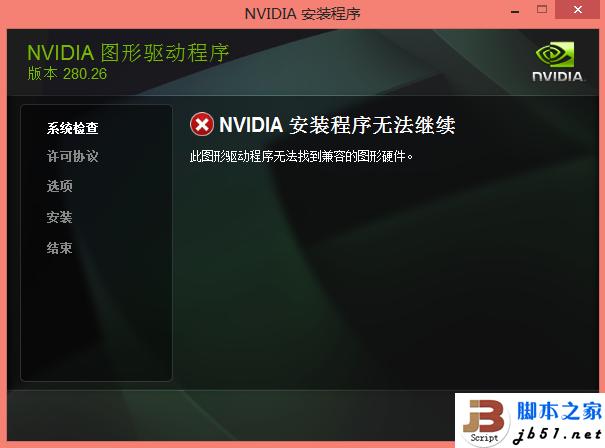 Windows8無法更新驅(qū)動的解決方法(圖文教程)