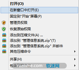 Win8取得超級管理員權限為鼠標右鍵添加取得管理員權限選項
