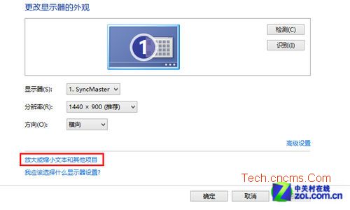如何調(diào)整Win 8系統(tǒng)屏幕顯示比例和分辨率方法步驟