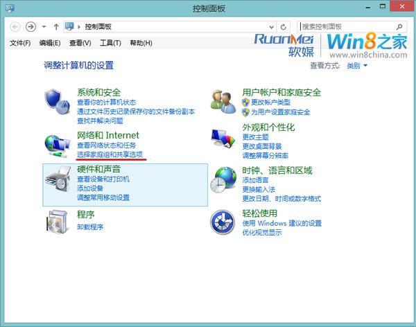 Win8中利用家庭組功能實現(xiàn)共享文件和文件夾