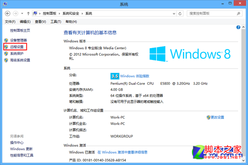 win8遠程桌面在哪里如何開啟以及具體的設置步驟