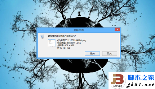 Win8找回刪除確認對話框的方法(圖文教程)