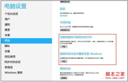 Win8系統(tǒng)自帶的備份、恢復(fù)、重裝還原工具使用教程