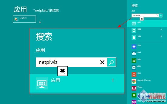 只需少敲幾個鍵 讓Win 8自動登錄系統(tǒng)