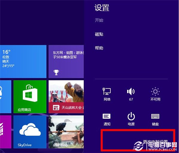 win8圖片密碼是什么怎么設(shè)置?win8圖片密碼設(shè)置圖解