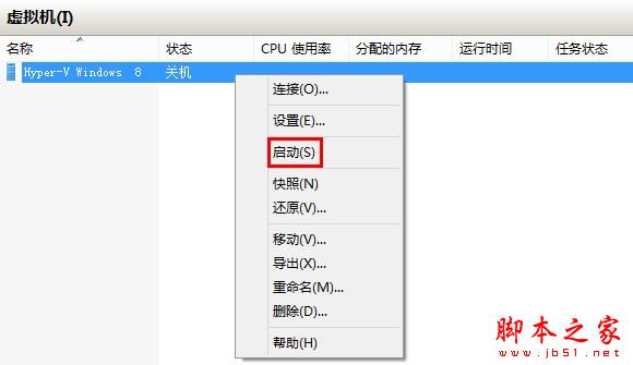 Windows 8中Hyper-V虛擬機(jī)操作應(yīng)用的具體步驟