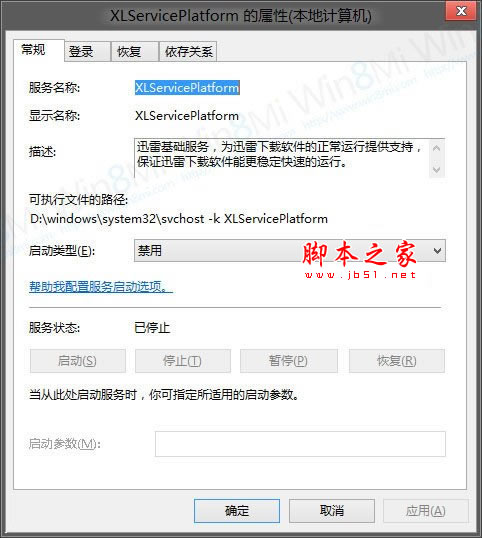 關閉迅雷“XLServicePlatform”服務 防止導致Win8假死的方法