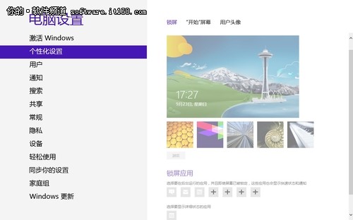 Win8鎖屏技巧功能和個性化設置