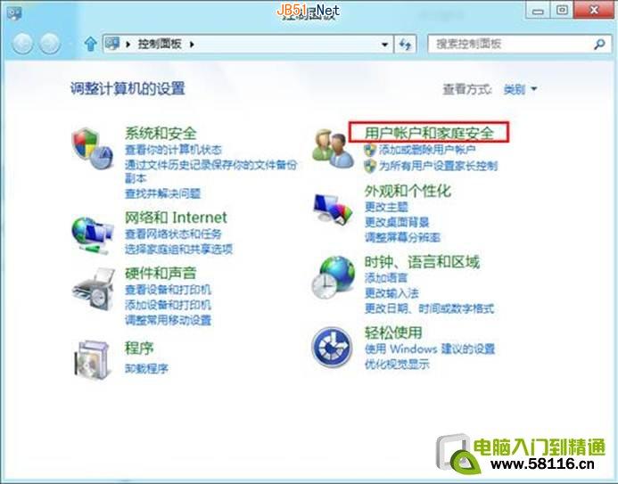 Windows 8系統(tǒng)中怎么設(shè)置用戶賬戶密碼?
