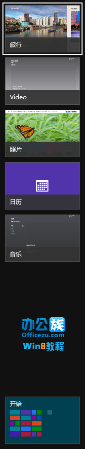 Windows8關(guān)閉切換程序中運(yùn)行軟件的方法