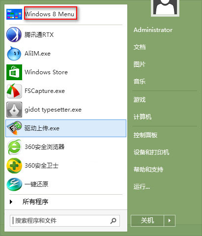 win8qq怎么下載安裝？win8版qq使用方法圖解