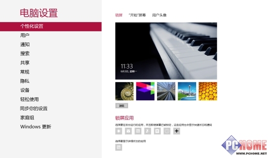 Win8.1功能自定義鎖屏畫面圖文教程