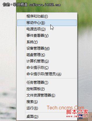 win8移動中心如何設置與啟動圖文教程