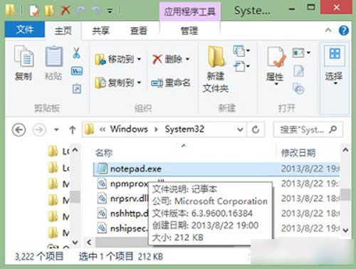 Win8系統(tǒng)的記事本在哪里？Win8.1如何找到并打開(kāi)記事本工具？