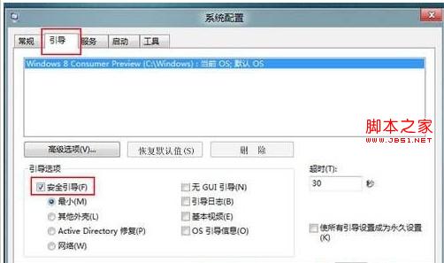 另類方法3步啟用win8系統安全模式詳細圖解