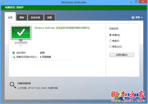 如何使用Win8系統自帶殺毒軟件