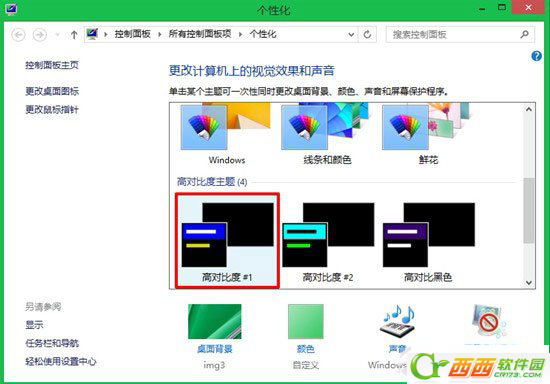 Win8透明窗口化設(shè)置圖文步驟
