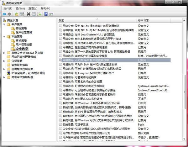 win8系統本地安全策略常見問題詳細解答