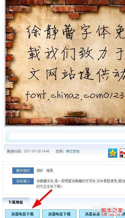 Win8系統怎么安裝新字體來美化界面