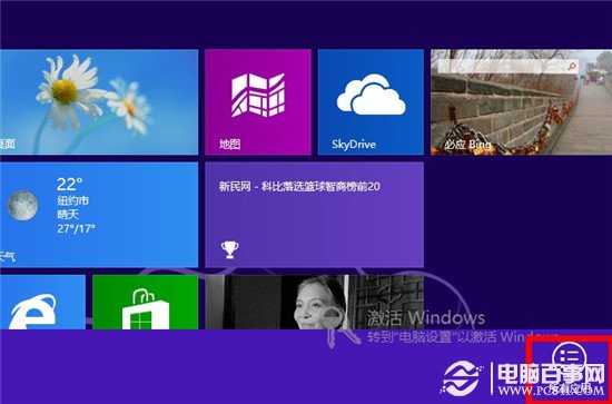 win8開始屏幕中如何添加常用的程序圖標