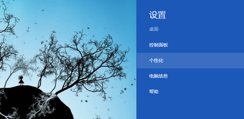 Win8個性化設置并同步教程[圖文]