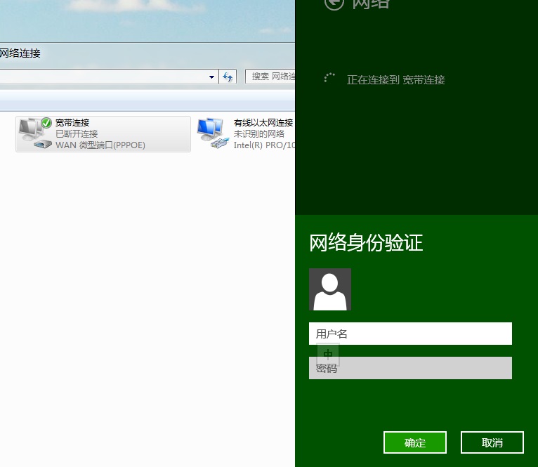 Win8寬帶連接不能保存密碼自動鏈接撥號時每次都要輸入密碼