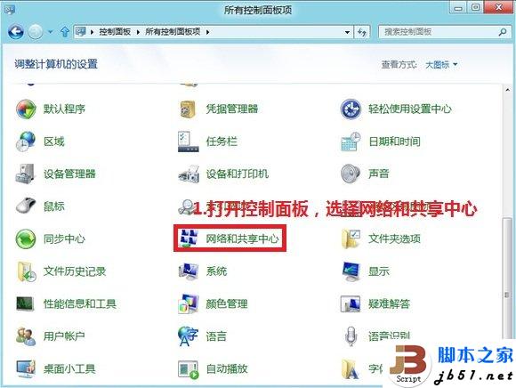在Windows 8下設(shè)置寬帶自動(dòng)連接 PPPoE撥號(hào)的方法介紹