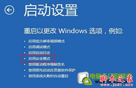 Windows8系統(tǒng)如何設置安全模式？win8系統(tǒng)安全模式設置方法介紹