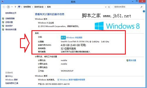 Win8 32位最多支持多大內存？(4G內存)