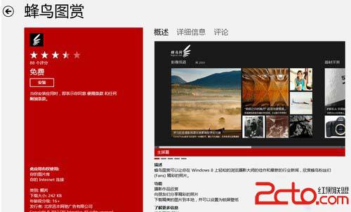 如何安裝和卸載Windows8系統應用的詳細圖文教程